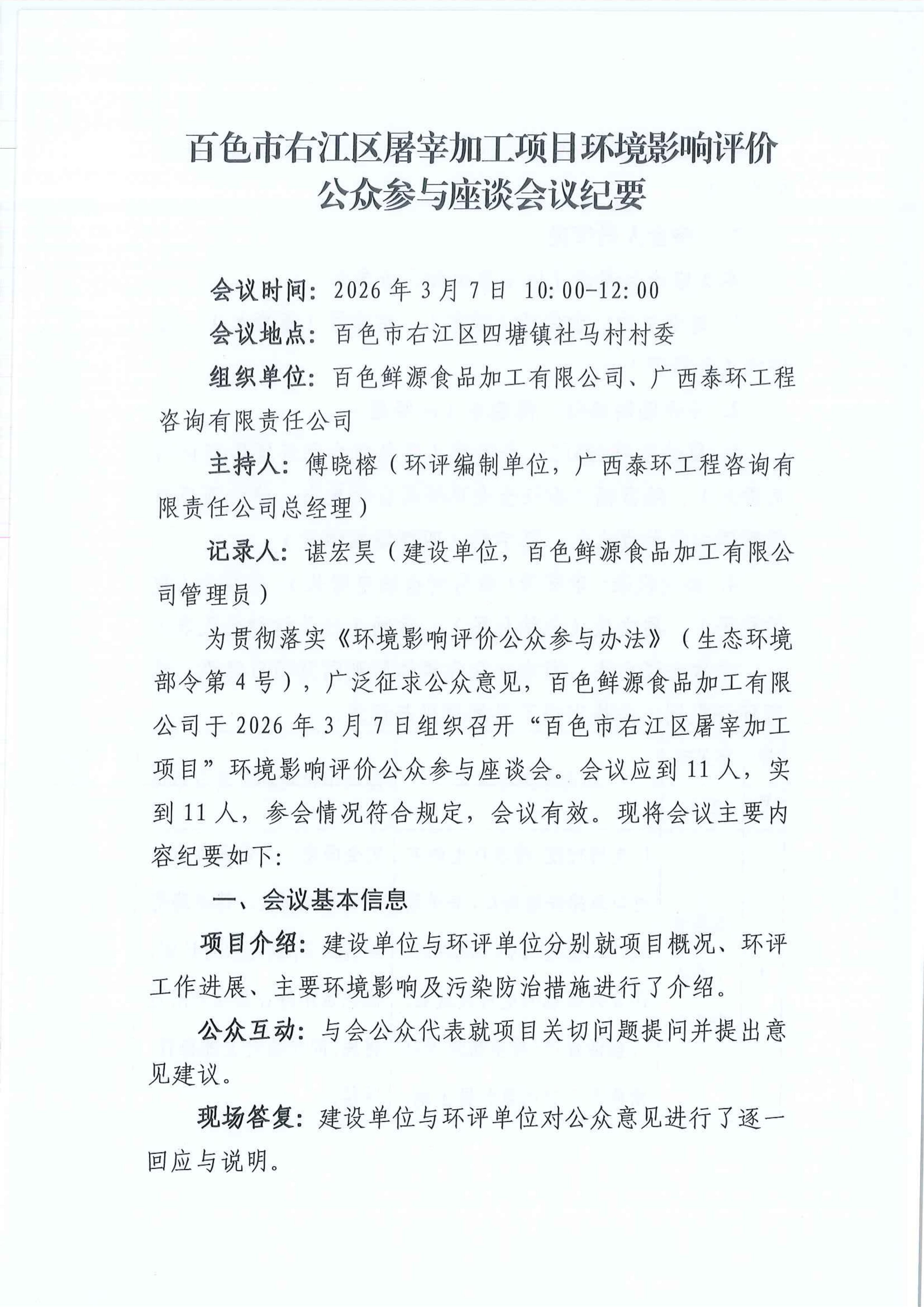 會(huì)議紀(jì)要（帶日期）_01