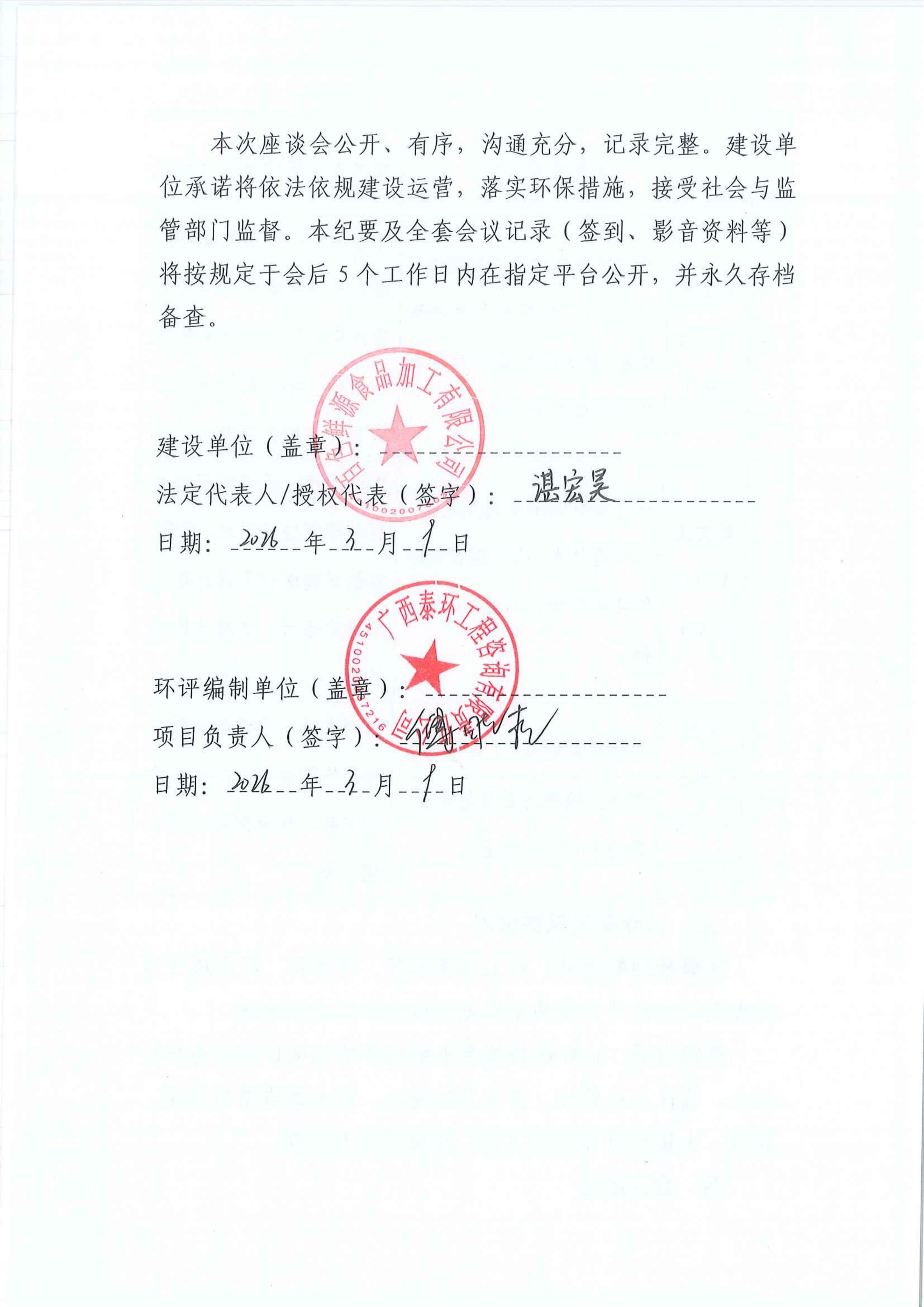 會(huì)議紀(jì)要（帶日期）_04